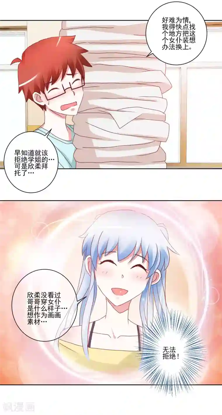 我的妹妹才没有那么好欺负第36话 误入更衣室