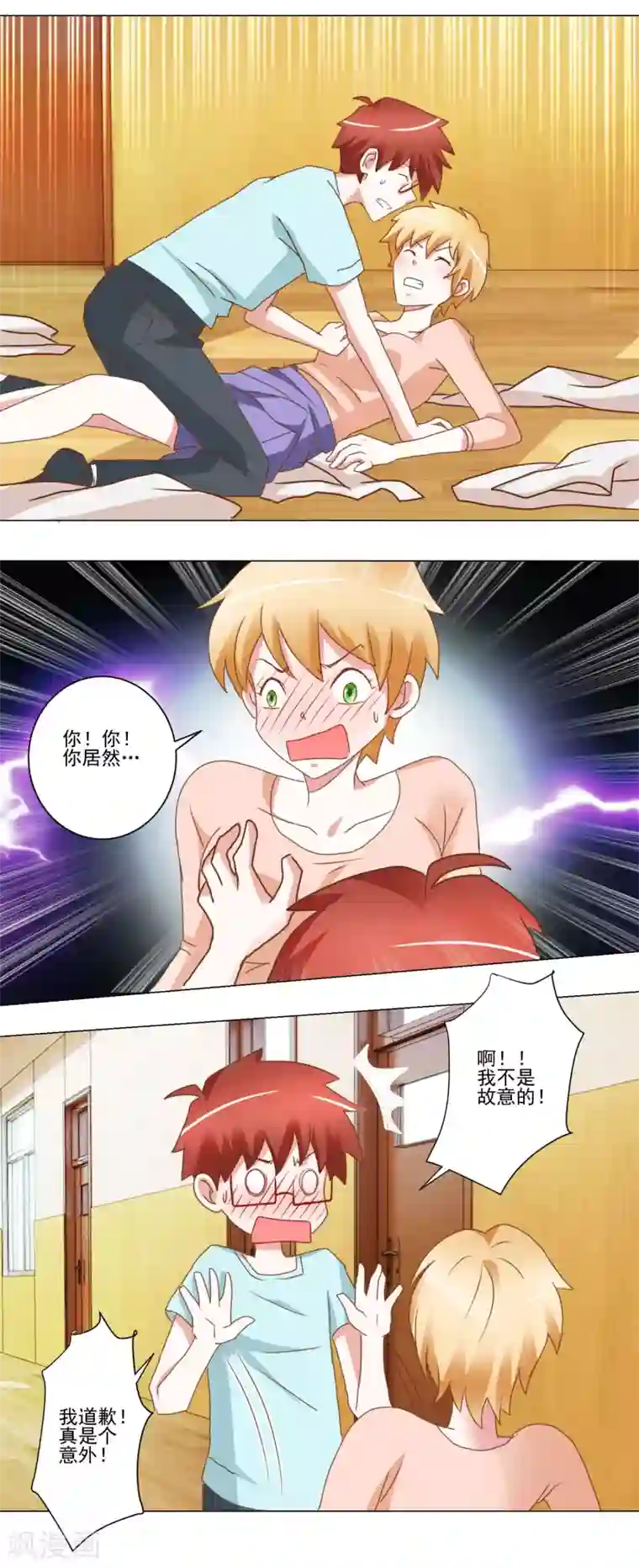 我的妹妹才没有那么好欺负第36话 误入更衣室