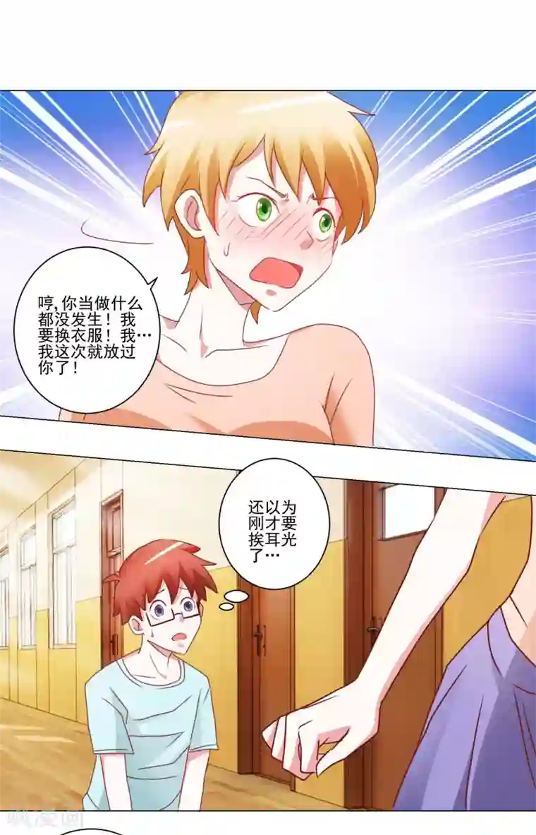 我的妹妹才没有那么好欺负第36话 误入更衣室