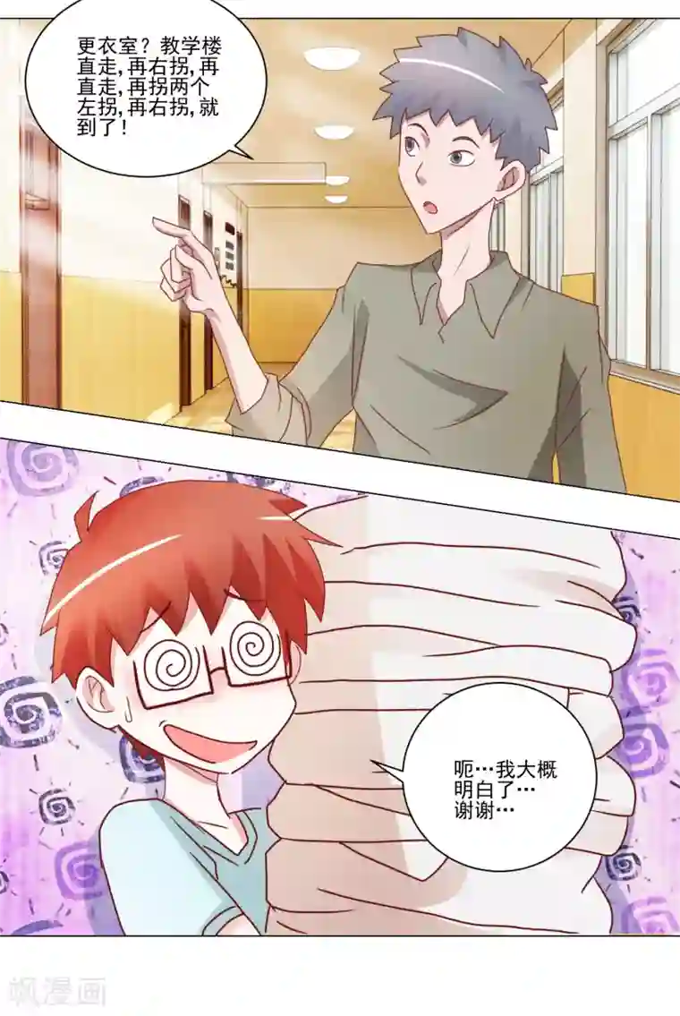 我的妹妹才没有那么好欺负第36话 误入更衣室