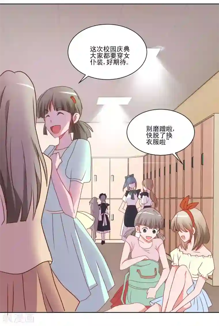 我的妹妹才没有那么好欺负第36话 误入更衣室