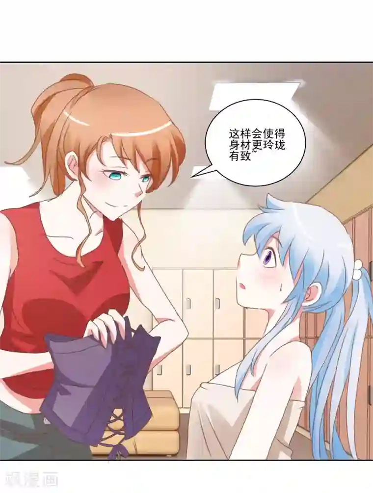 我的妹妹才没有那么好欺负第36话 误入更衣室