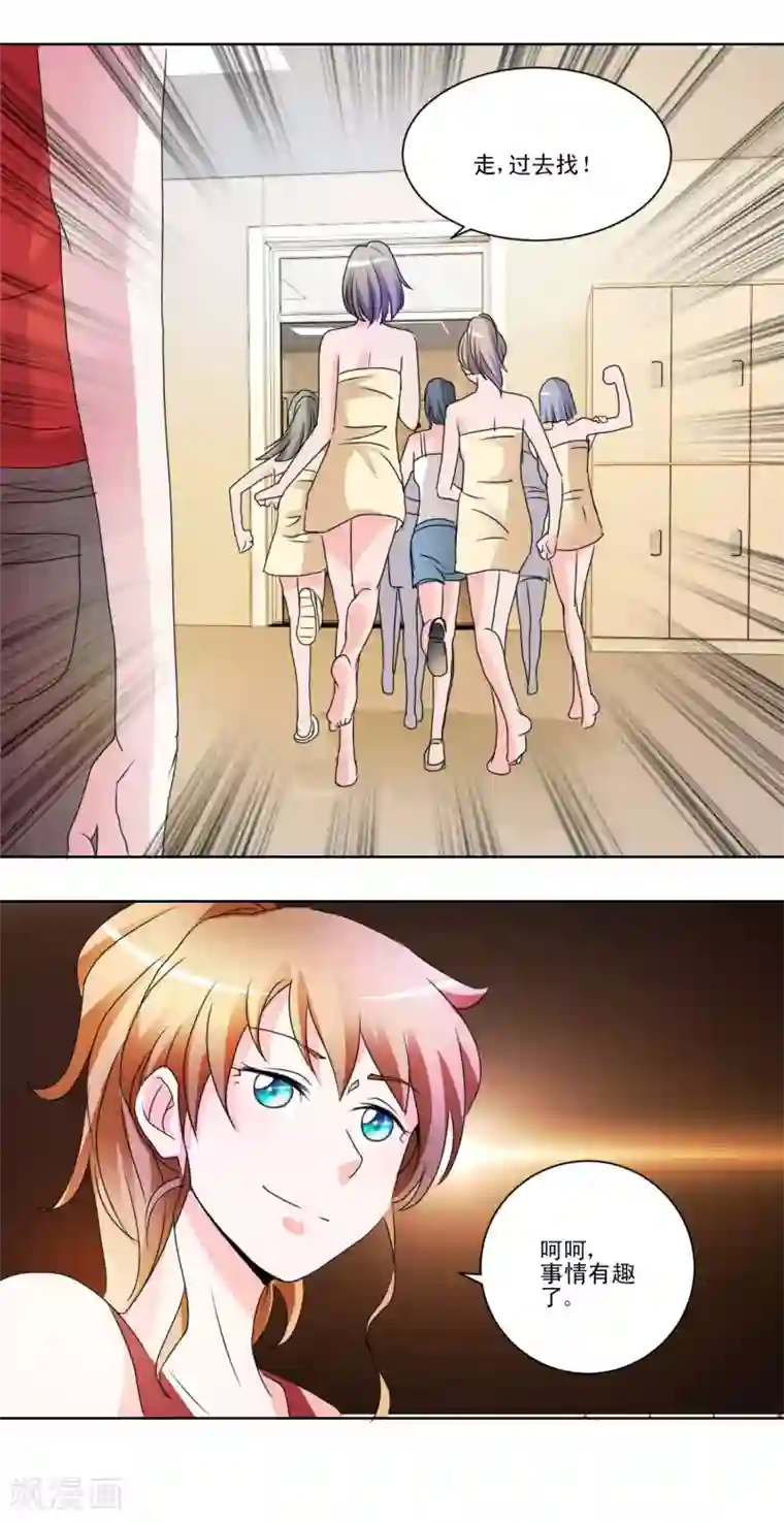 我的妹妹才没有那么好欺负第37话 靠的太近会很难办的