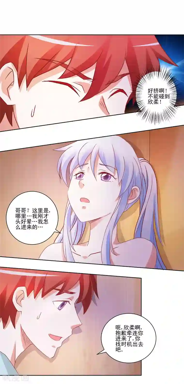我的妹妹才没有那么好欺负第37话 靠的太近会很难办的
