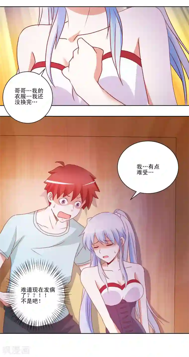 我的妹妹才没有那么好欺负第37话 靠的太近会很难办的
