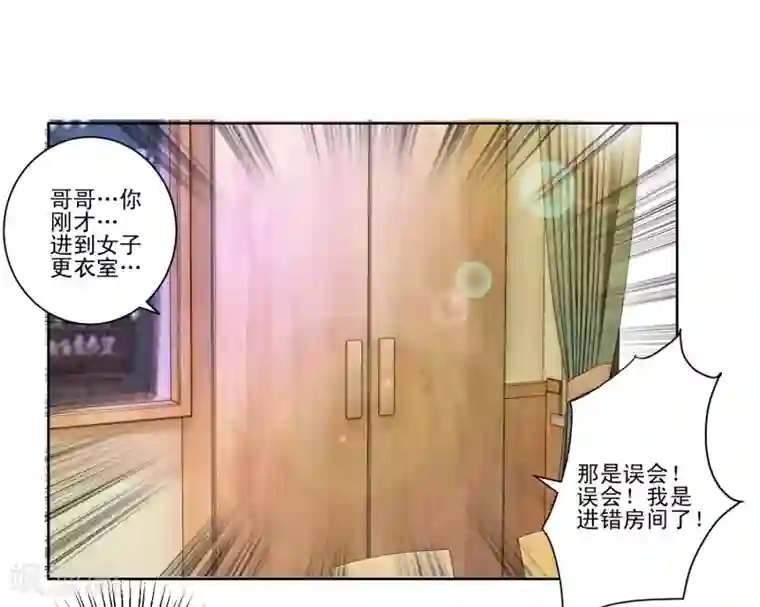 我的妹妹才没有那么好欺负第37话 靠的太近会很难办的