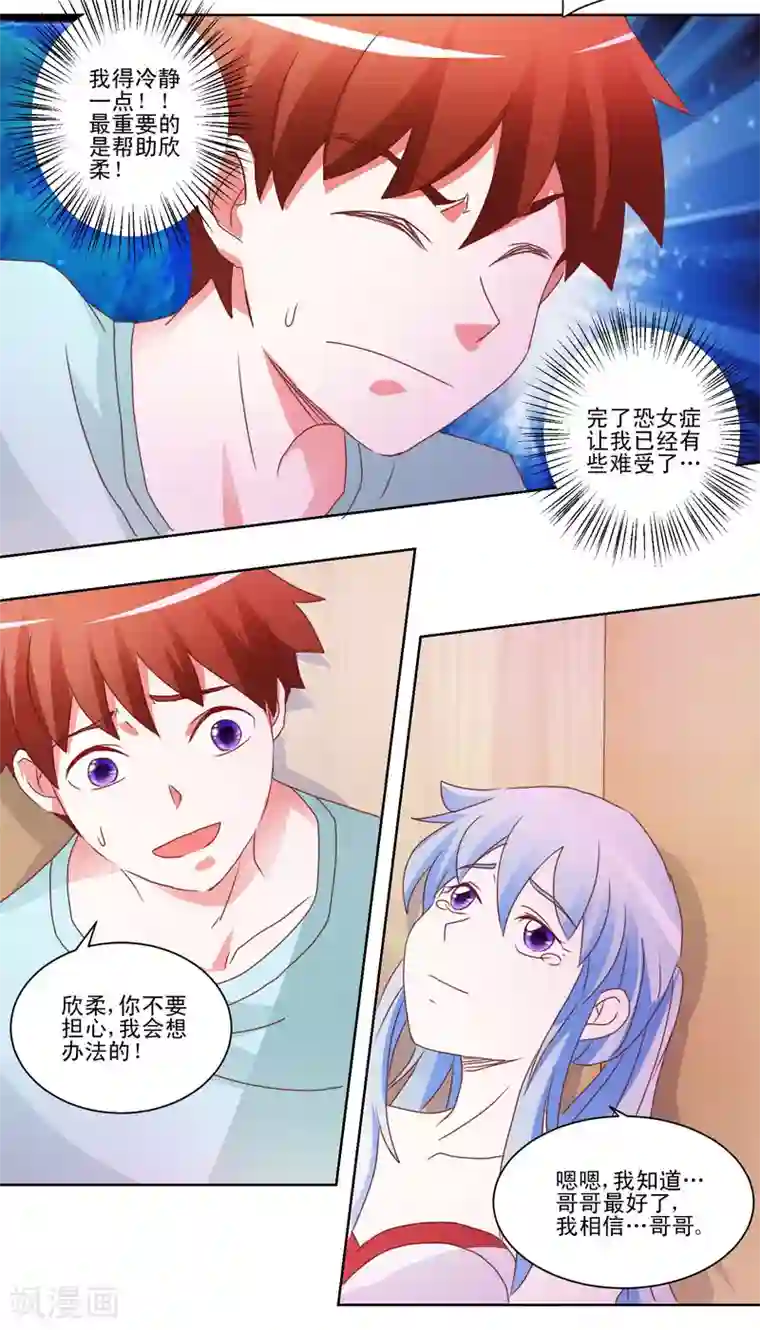 我的妹妹才没有那么好欺负第37话 靠的太近会很难办的