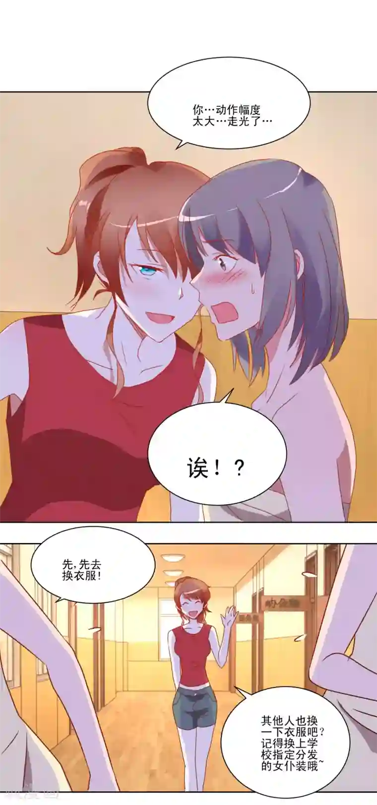 我的妹妹才没有那么好欺负第38话 绝对不能被发现