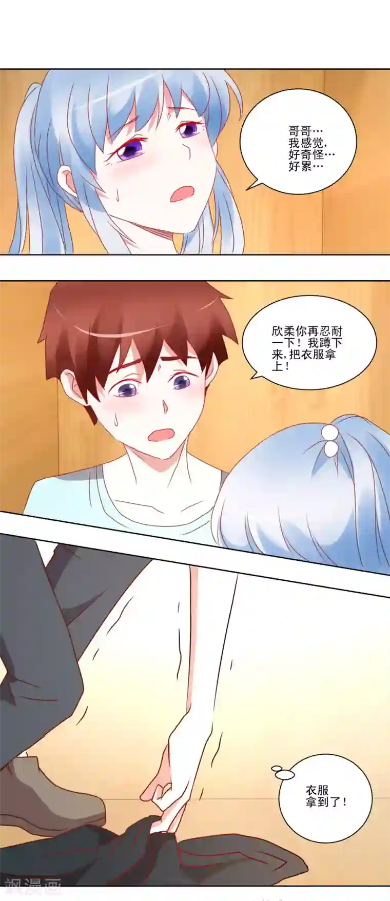 我的妹妹才没有那么好欺负第38话 绝对不能被发现