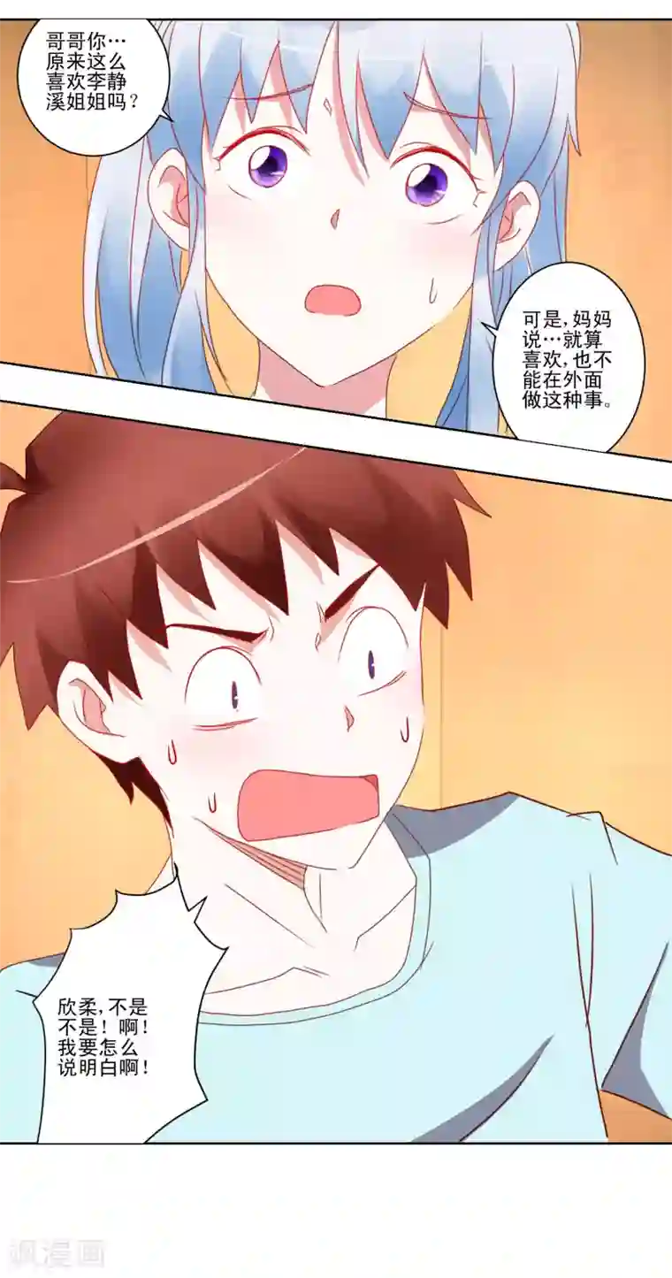 我的妹妹才没有那么好欺负第39话 女装吧