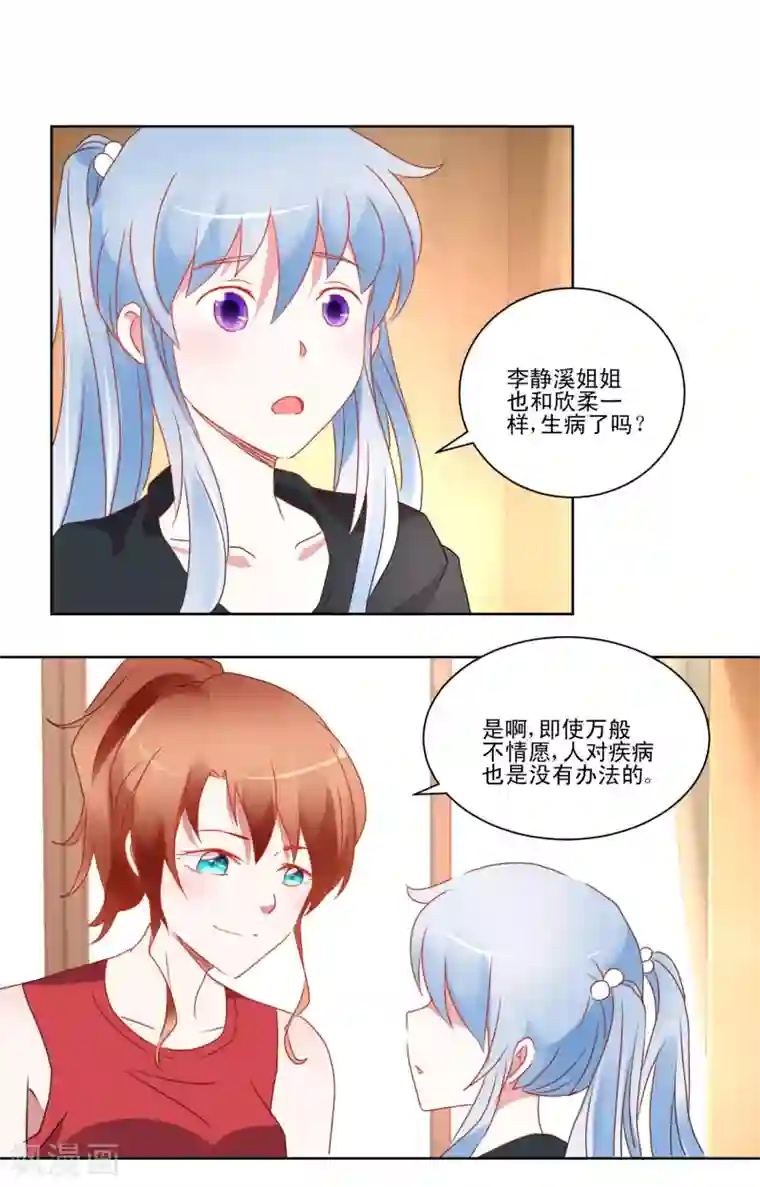 我的妹妹才没有那么好欺负第39话 女装吧
