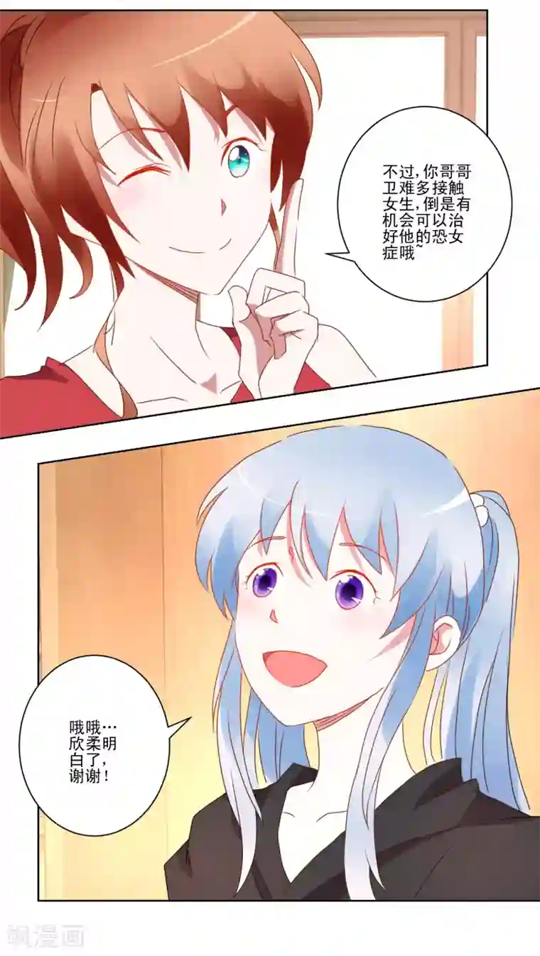 我的妹妹才没有那么好欺负第39话 女装吧