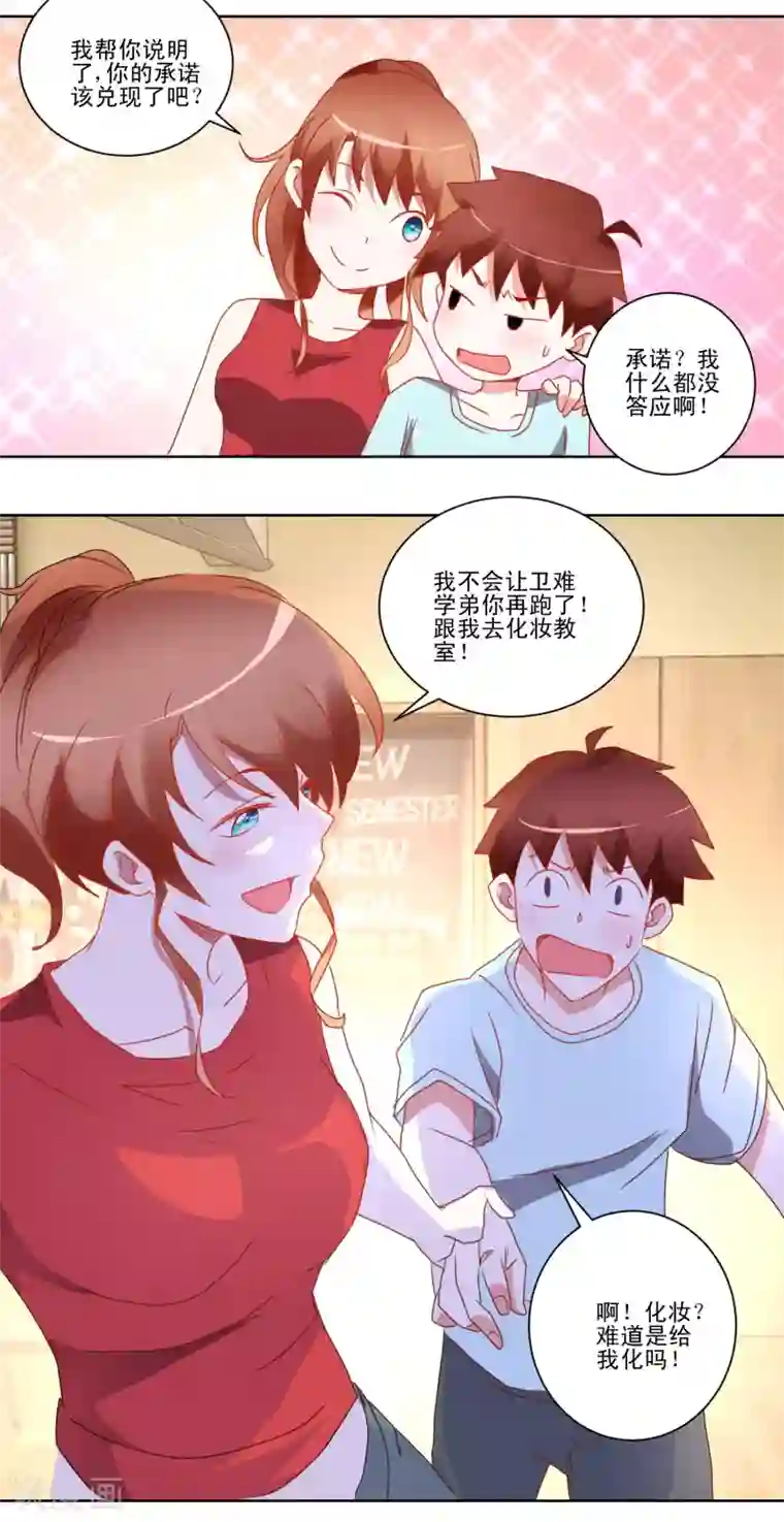 我的妹妹才没有那么好欺负第39话 女装吧