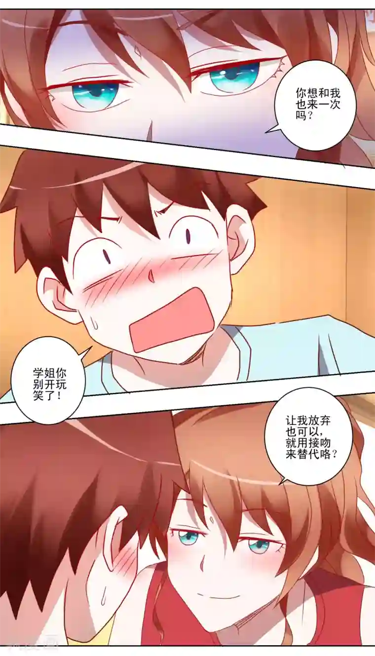 我的妹妹才没有那么好欺负第39话 女装吧