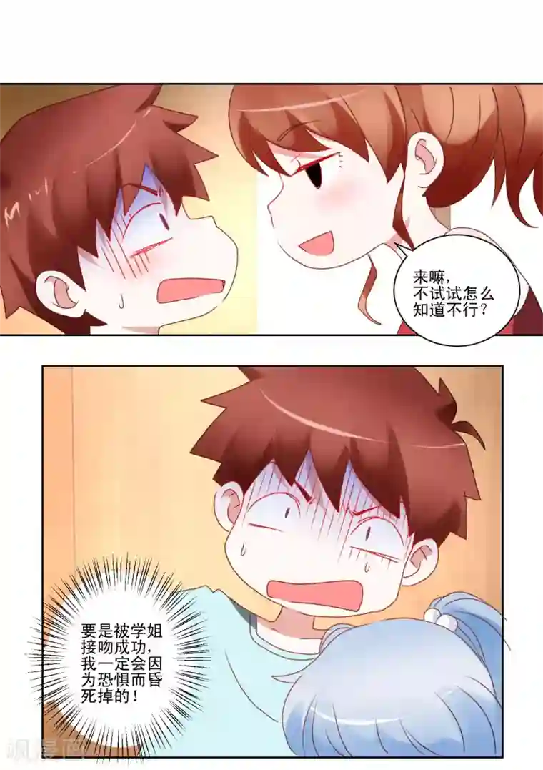 我的妹妹才没有那么好欺负第39话 女装吧