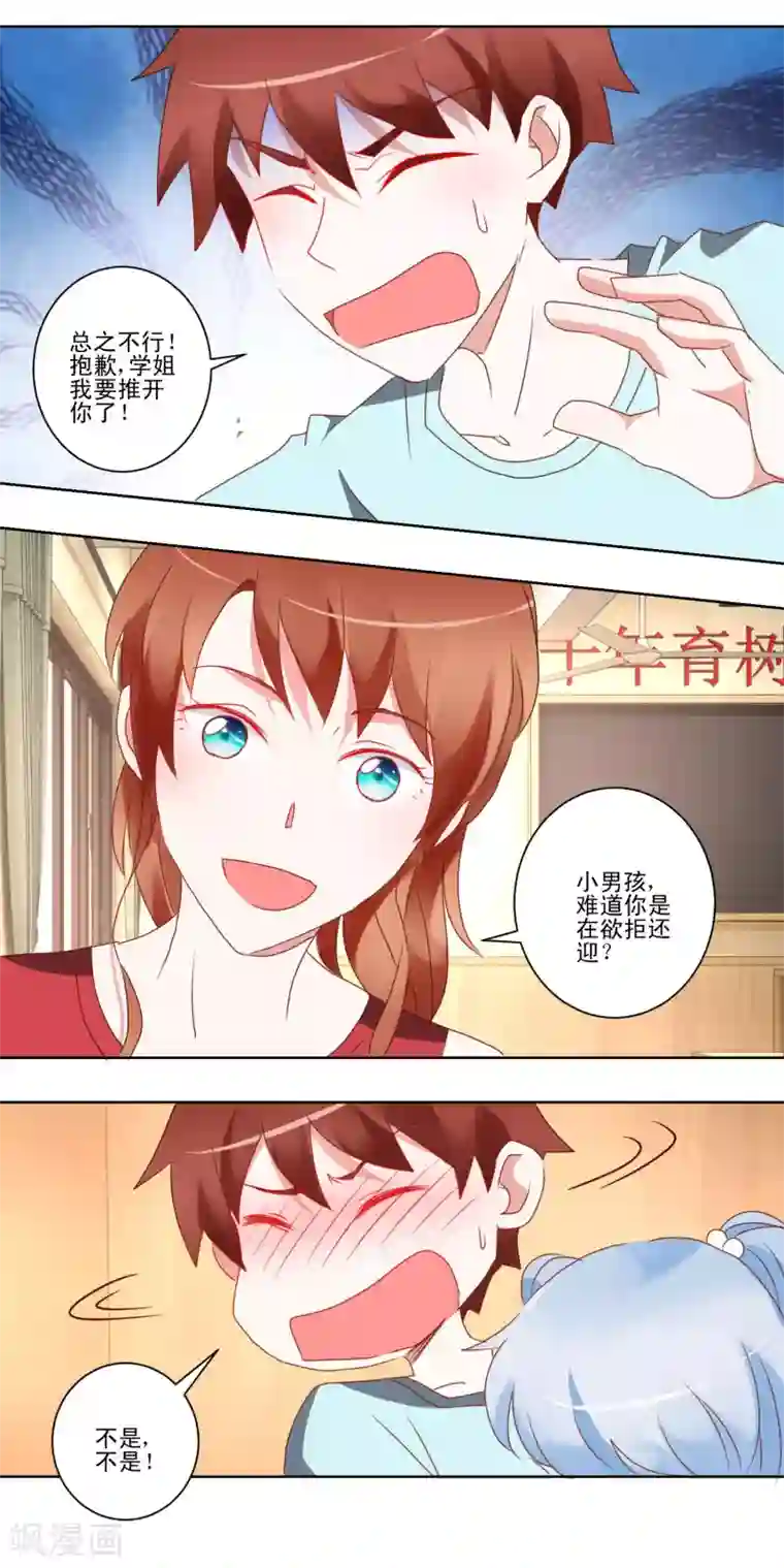 我的妹妹才没有那么好欺负第39话 女装吧