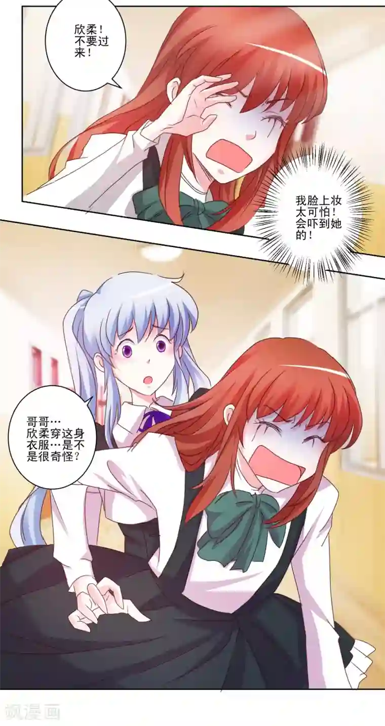 我的妹妹才没有那么好欺负第40话 妹妹穿上了女仆装