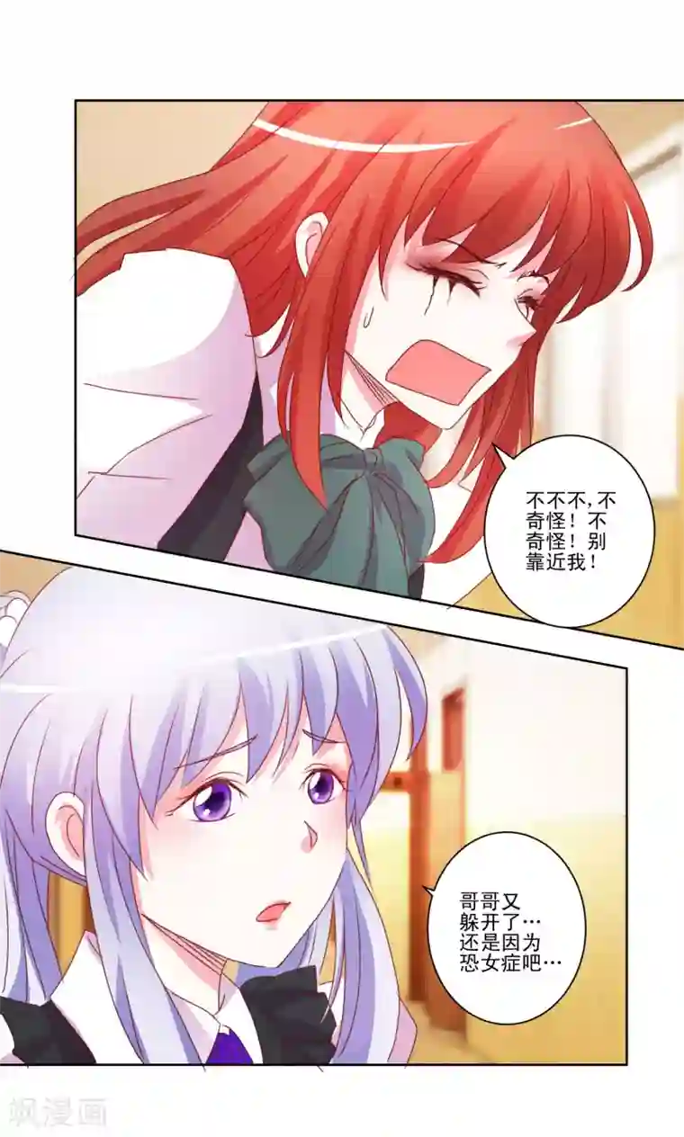 我的妹妹才没有那么好欺负第40话 妹妹穿上了女仆装