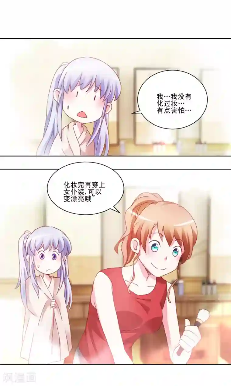 我的妹妹才没有那么好欺负第40话 妹妹穿上了女仆装