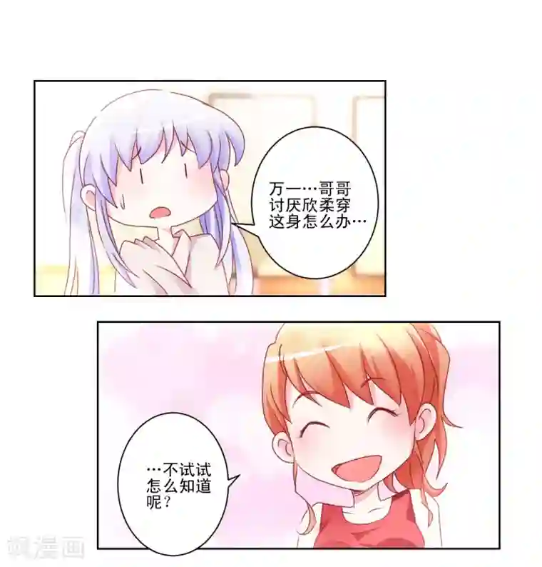 我的妹妹才没有那么好欺负第40话 妹妹穿上了女仆装