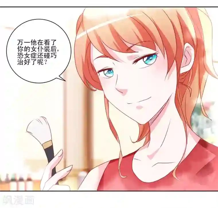 我的妹妹才没有那么好欺负第40话 妹妹穿上了女仆装