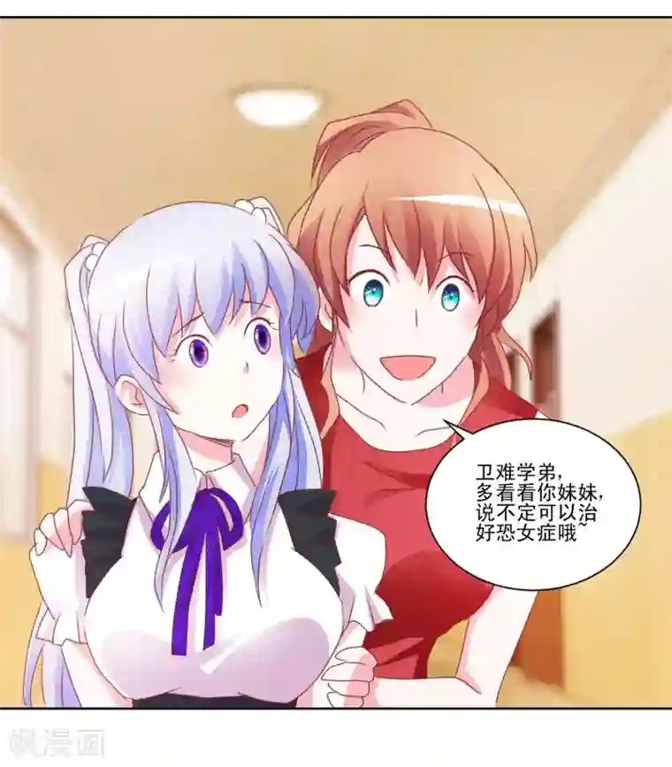 我的妹妹才没有那么好欺负第40话 妹妹穿上了女仆装