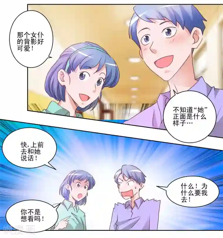 我的妹妹才没有那么好欺负第40话 妹妹穿上了女仆装