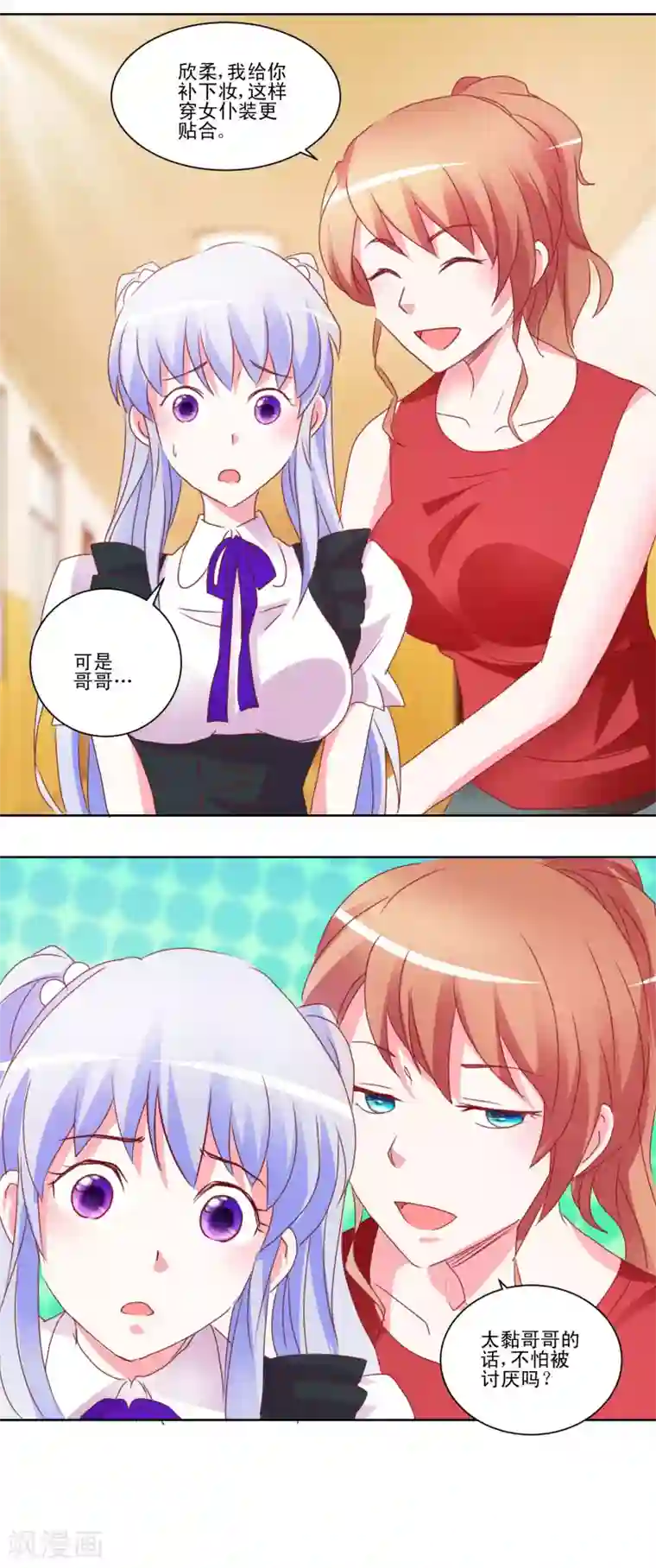 我的妹妹才没有那么好欺负第40话 妹妹穿上了女仆装