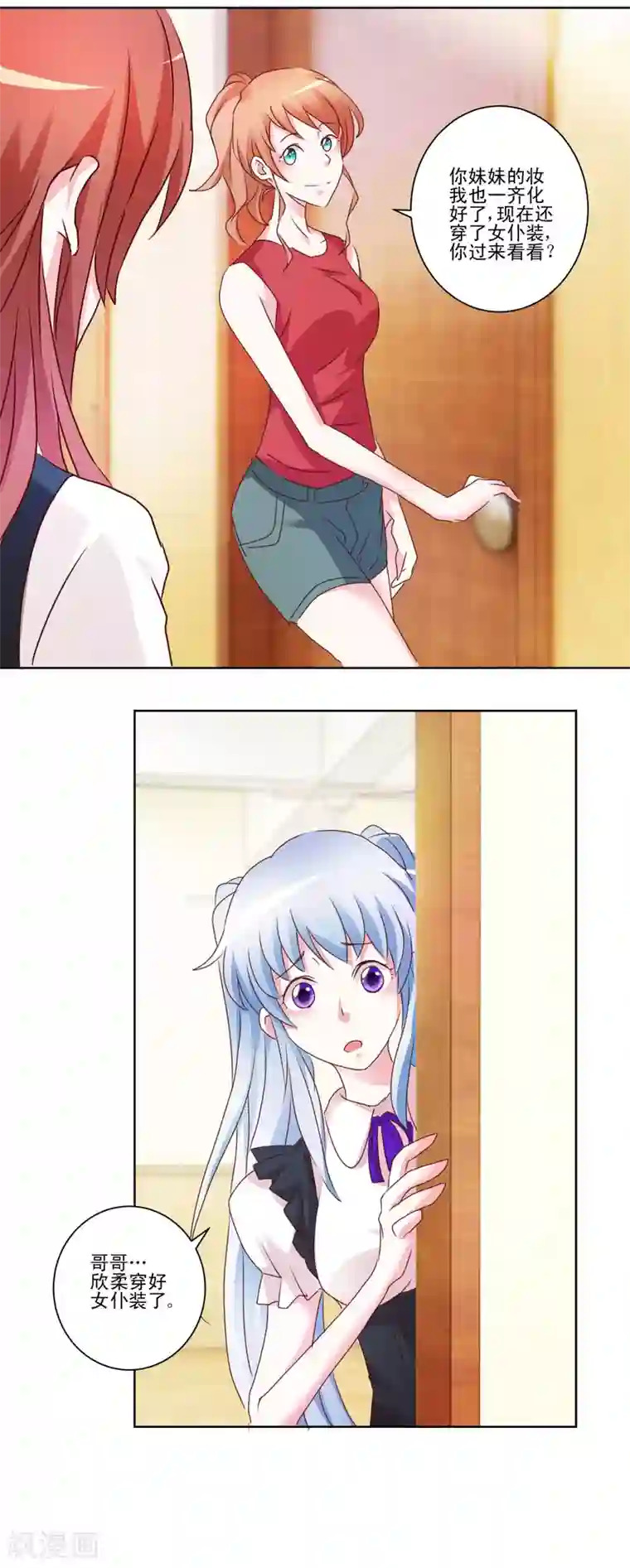 我的妹妹才没有那么好欺负第40话 妹妹穿上了女仆装