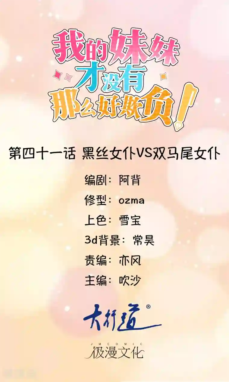 我的妹妹才没有那么好欺负第41话 黑丝女仆vs双马尾女仆