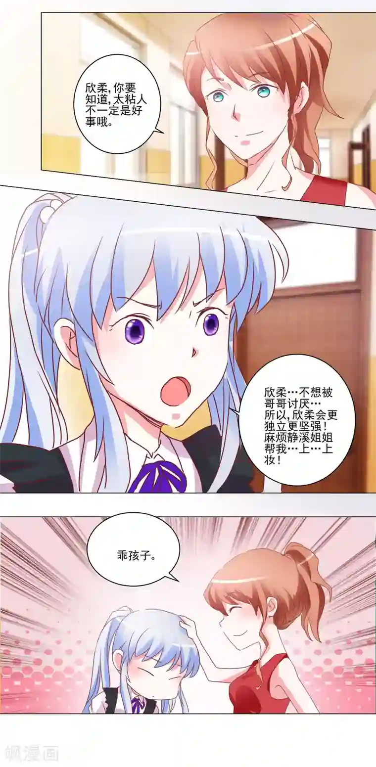 我的妹妹才没有那么好欺负第41话 黑丝女仆vs双马尾女仆