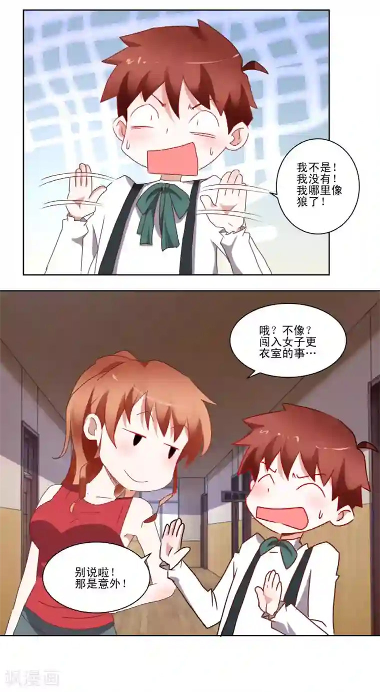 我的妹妹才没有那么好欺负第42话 喜欢的人