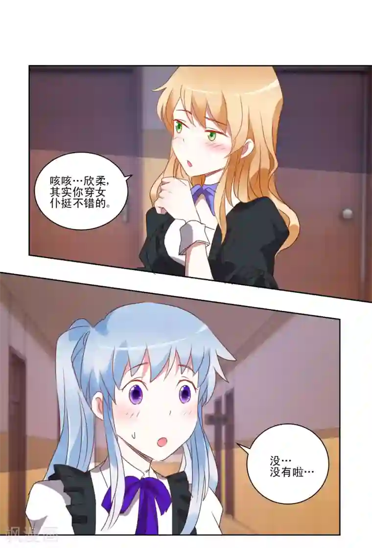 我的妹妹才没有那么好欺负第42话 喜欢的人