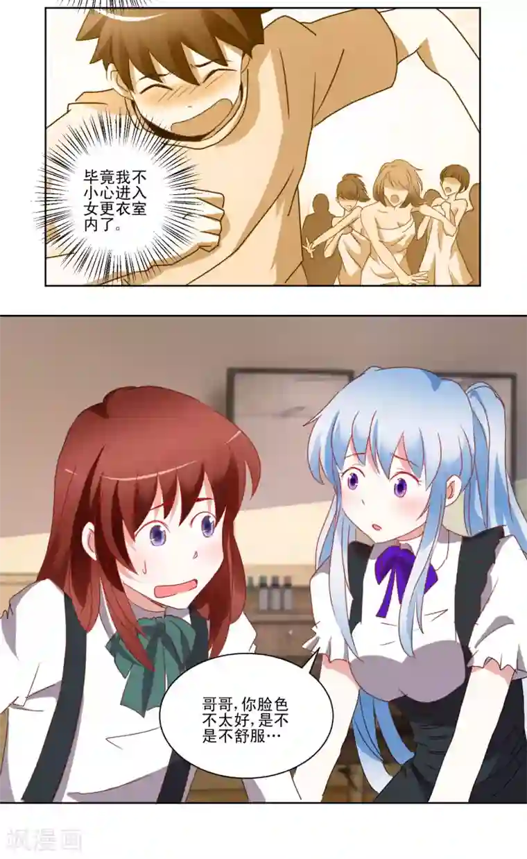 我的妹妹才没有那么好欺负第42话 喜欢的人