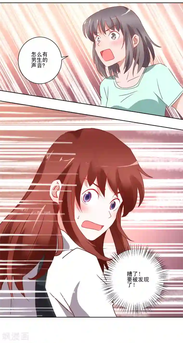 我的妹妹才没有那么好欺负第42话 喜欢的人