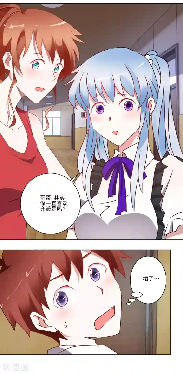 我的妹妹才没有那么好欺负第42话 喜欢的人