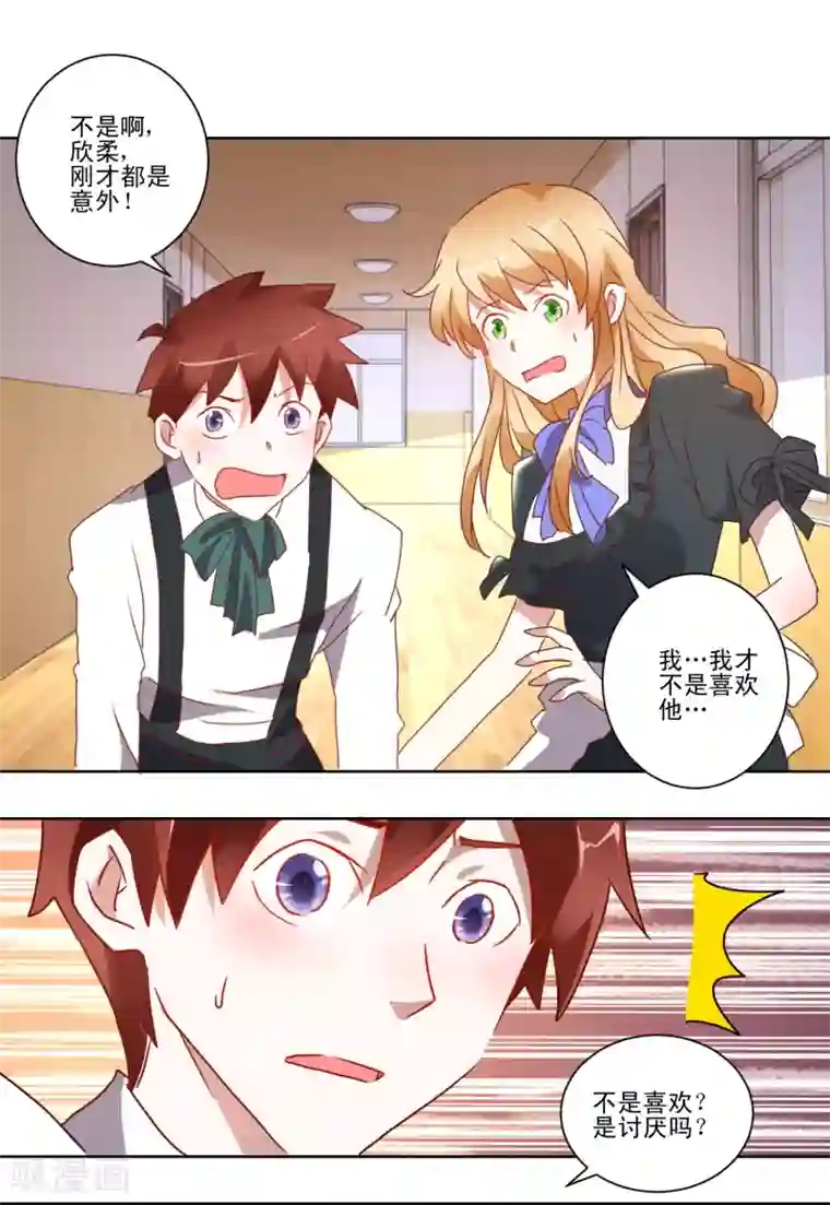 我的妹妹才没有那么好欺负第42话 喜欢的人