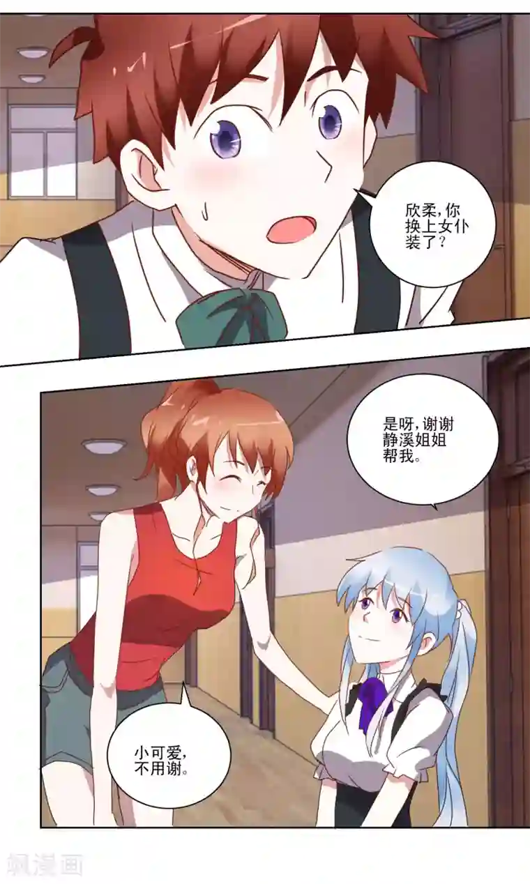 我的妹妹才没有那么好欺负第42话 喜欢的人