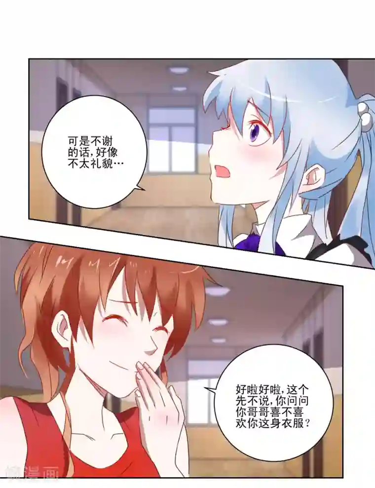 我的妹妹才没有那么好欺负第42话 喜欢的人