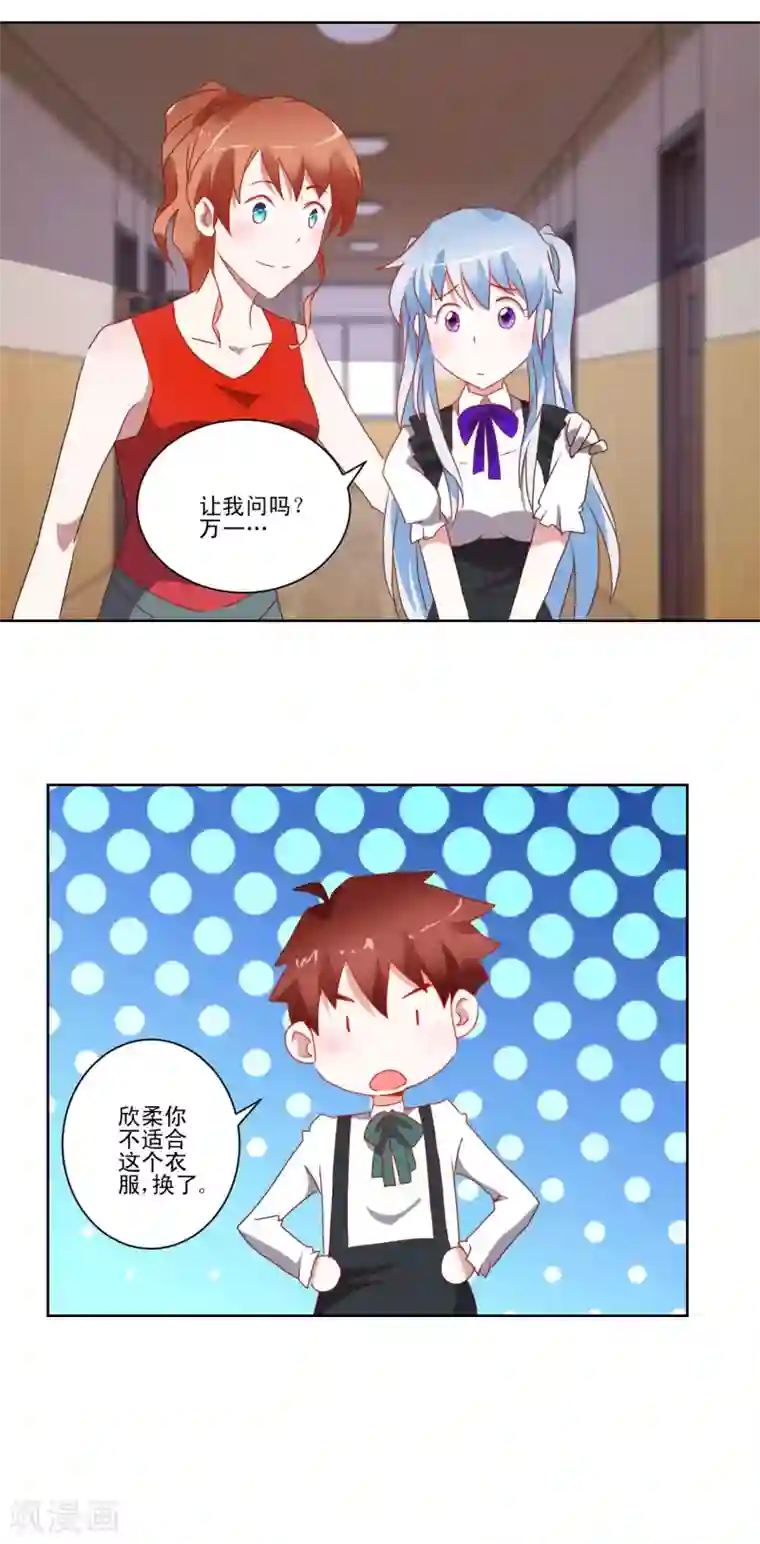 我的妹妹才没有那么好欺负第42话 喜欢的人