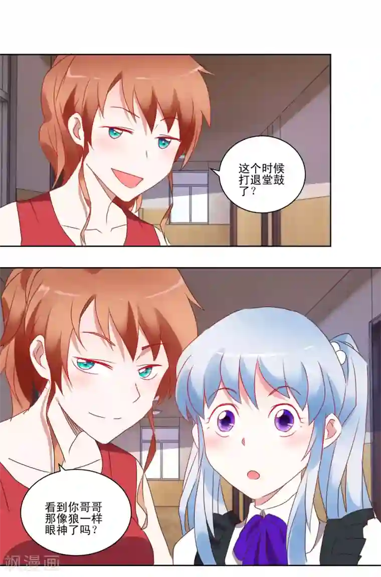 我的妹妹才没有那么好欺负第42话 喜欢的人