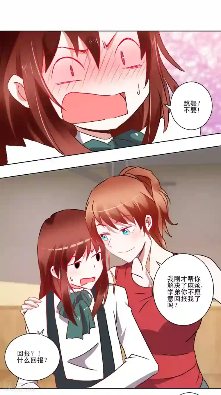 我的妹妹才没有那么好欺负第43话 女仆之舞