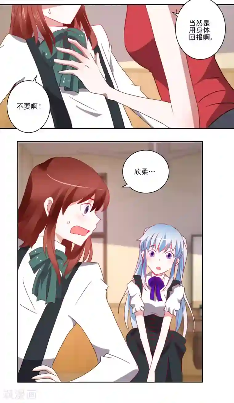 我的妹妹才没有那么好欺负第43话 女仆之舞