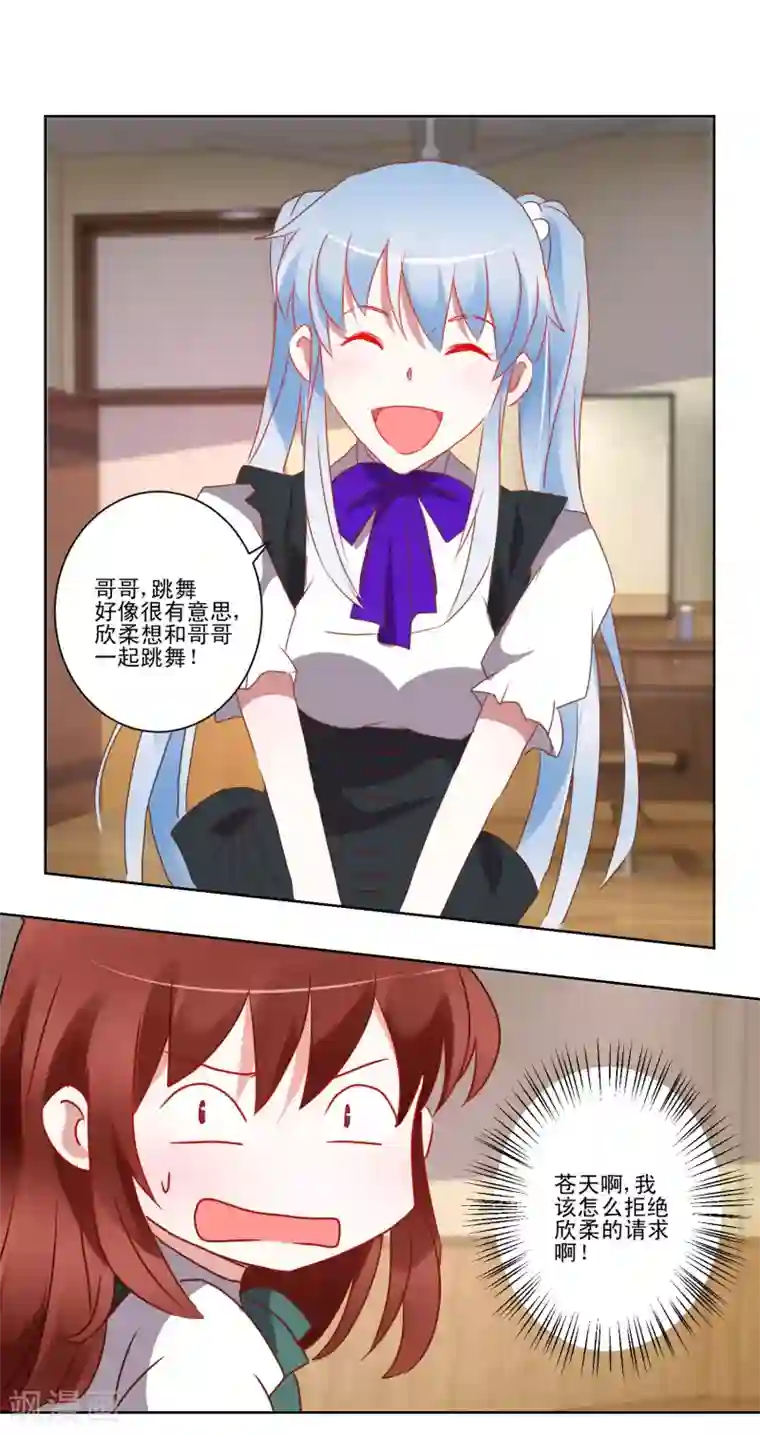 我的妹妹才没有那么好欺负第43话 女仆之舞
