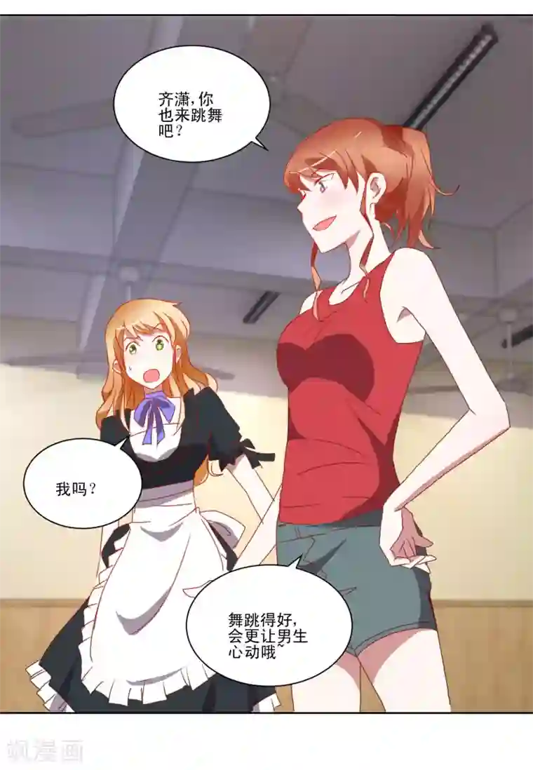 我的妹妹才没有那么好欺负第43话 女仆之舞