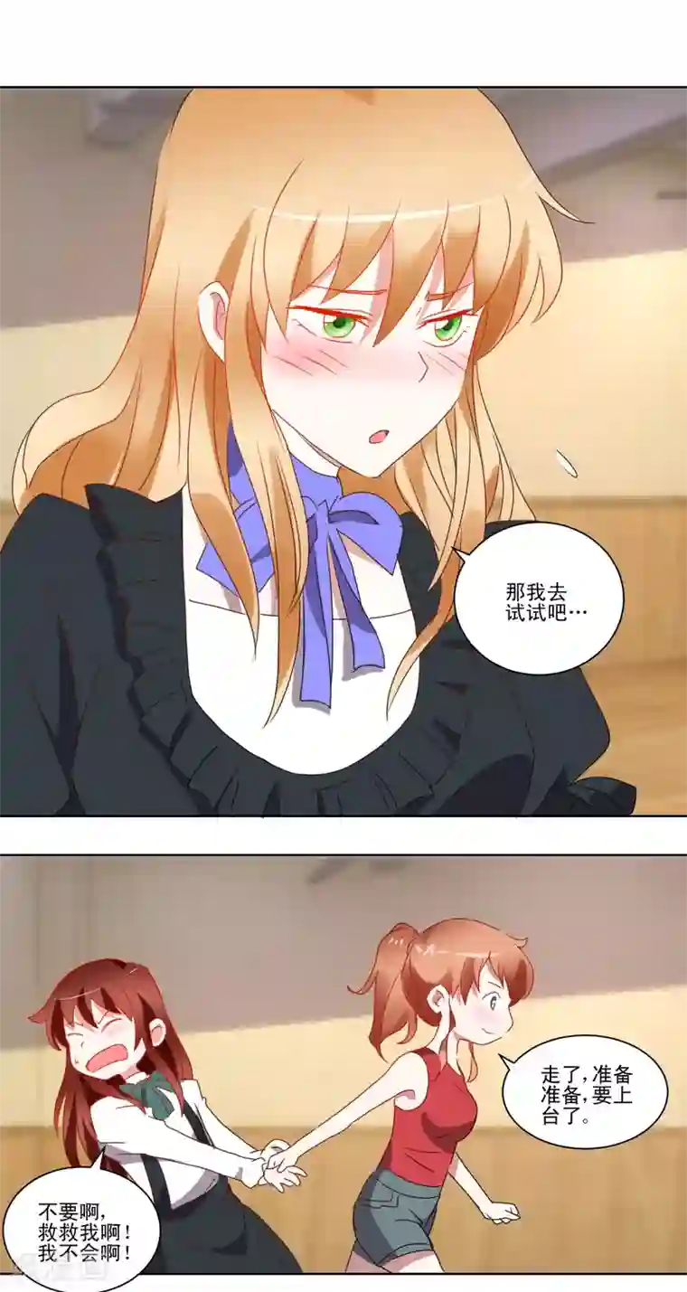 我的妹妹才没有那么好欺负第43话 女仆之舞