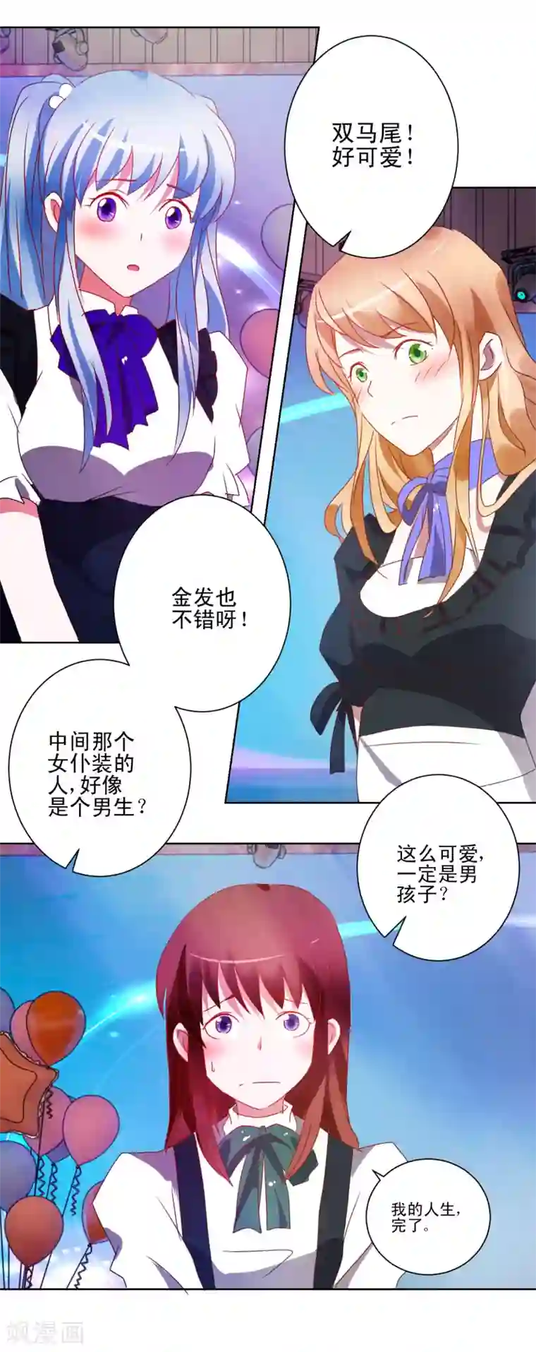 我的妹妹才没有那么好欺负第43话 女仆之舞