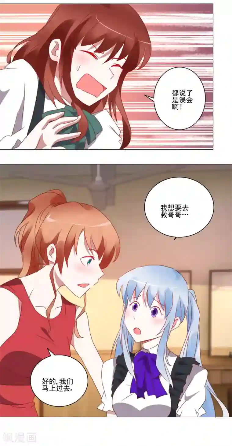 我的妹妹才没有那么好欺负第43话 女仆之舞