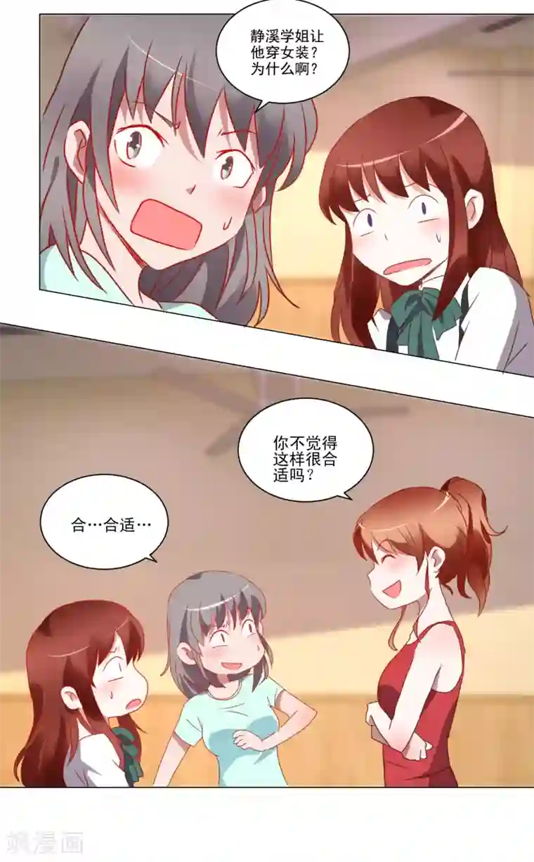 我的妹妹才没有那么好欺负第43话 女仆之舞