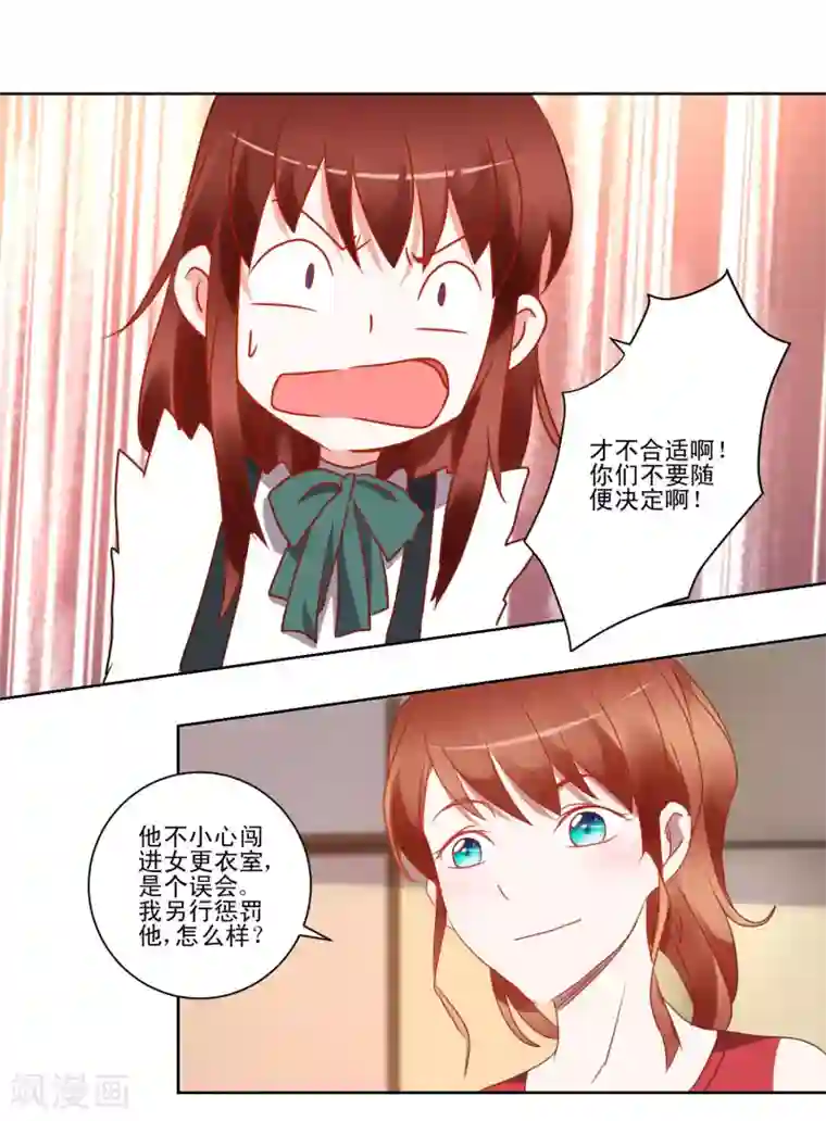 我的妹妹才没有那么好欺负第43话 女仆之舞
